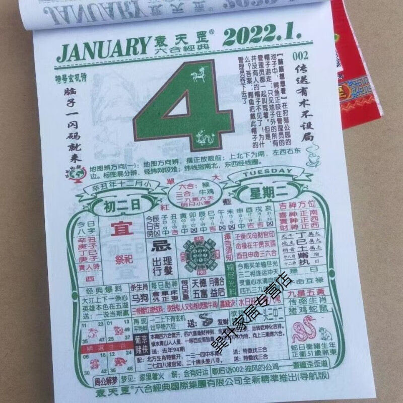 2022年袁天罡小号 送生肖卡