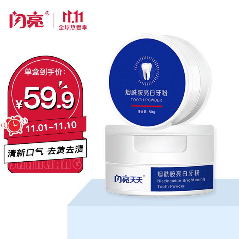 🦷变美丽,闪亮洗牙粉价格走势及购买推荐
