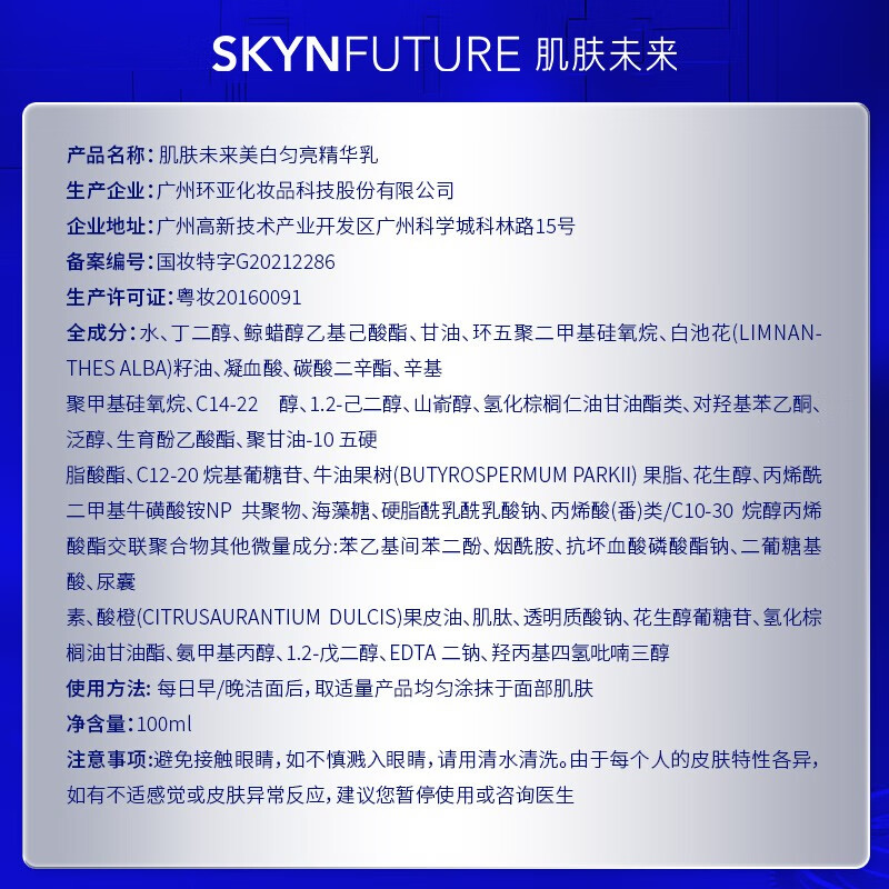 肌肤未来125美白匀亮精华水乳套装烟酰胺护肤补水保湿提亮淡斑节日送礼 【体验装】水30ml+乳30ml