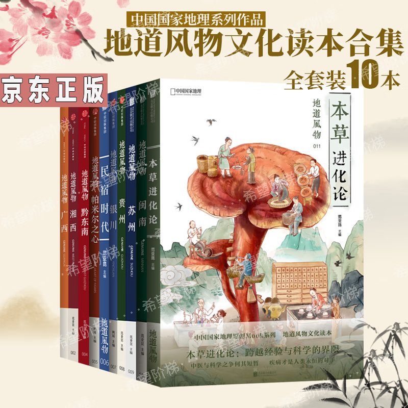地道风物10册银川 帕米尔之心 广西 苏州 闽南 黔东南 湘西 贵州 民宿