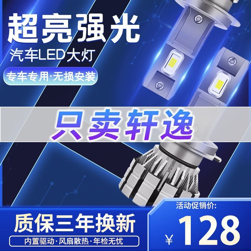 菲尔洛斯适用东风日产新老经典轩逸远光大灯灯泡近LED车灯汽车灯泡前大灯 12-22款 经典轩逸 近光灯H11 对装