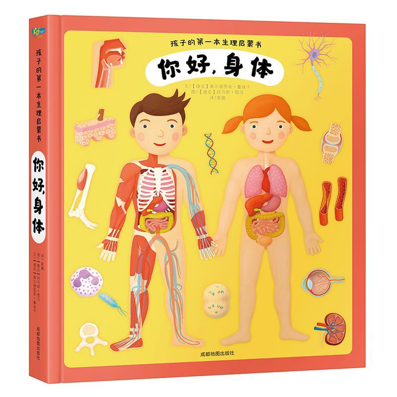 你好身体