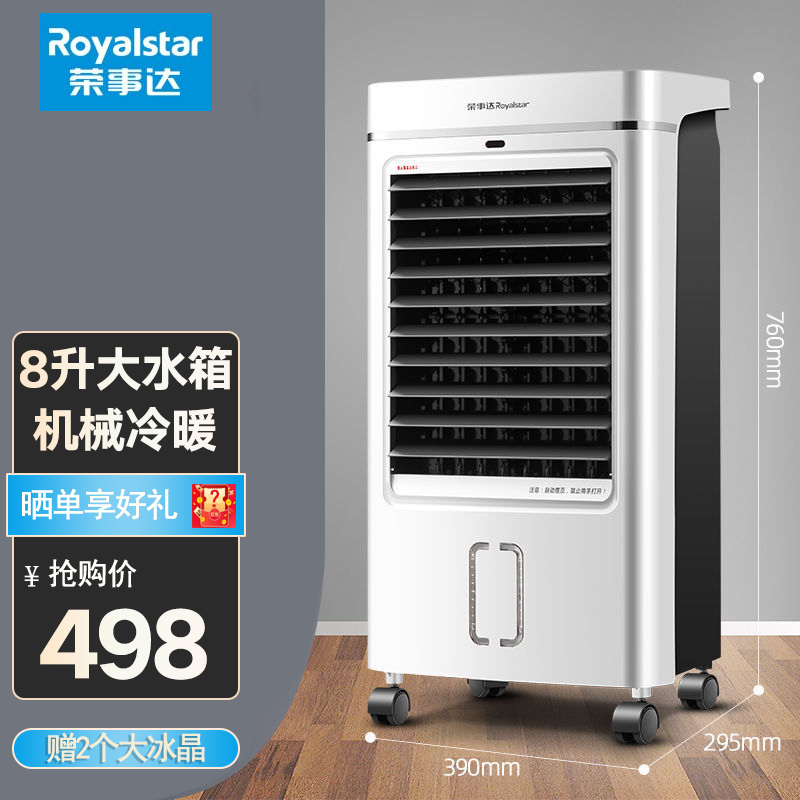 【年货必备】荣事达空调扇冷暖两用制冷制热冷风机家用速热水冷空调