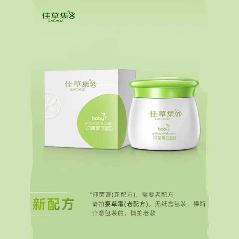佳草集(gacaoz) 婴草霜 儿童型婴草霜婴皮肤宝宝婴幼儿润肤 1瓶体验装