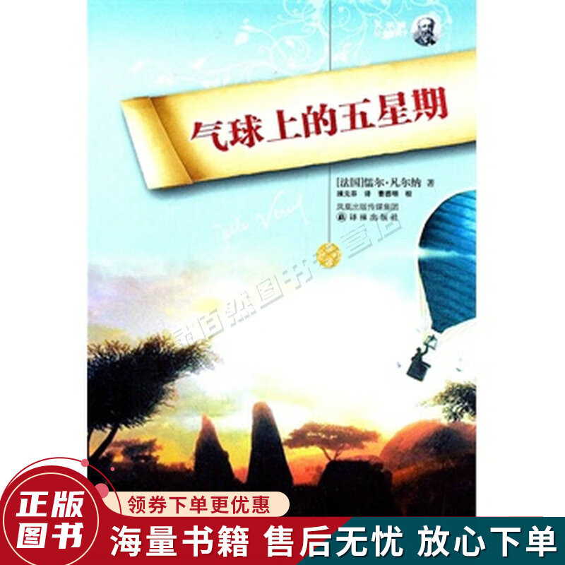 气球上的五星期