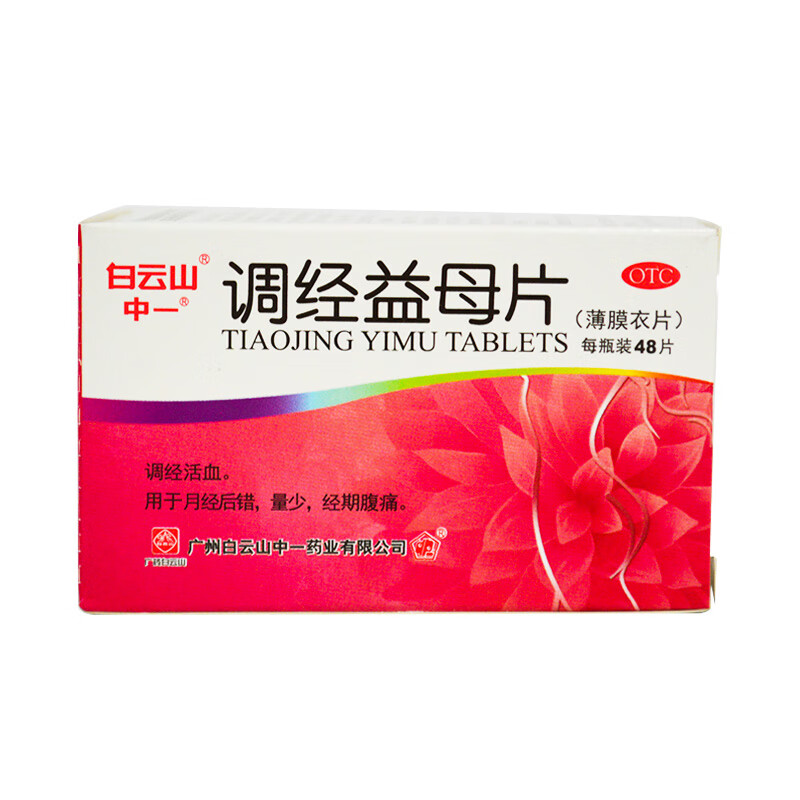 调经益母片 0.36g*48片