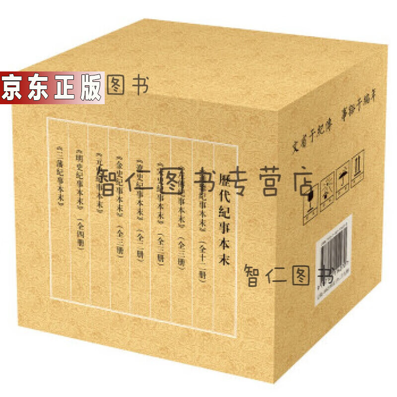 历代纪事本末(礼品装)
