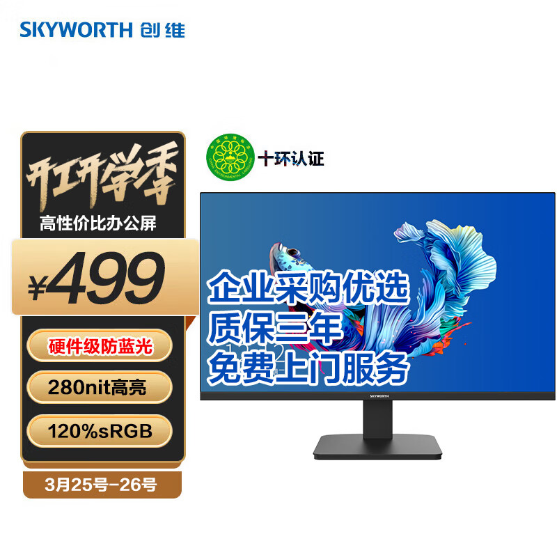 创维 23.8英寸 办公显示器 1080P 75Hz IPS  硬件防蓝光 120%sRGB广色域 快拆支架 高清HDMI 电脑显示器 24X3使用感如何?