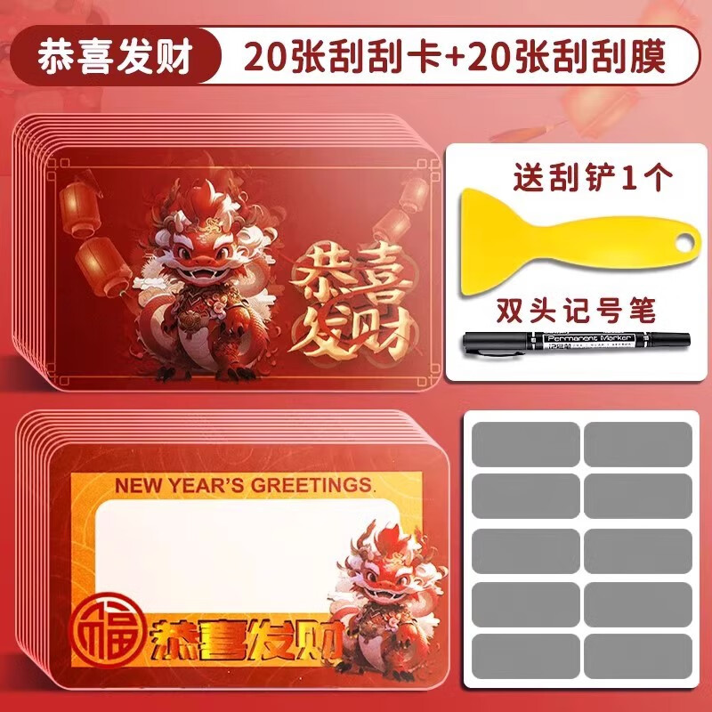 龙年刮刮卡卡片新年红包小学生奖励儿童涂层贴画刮刮乐彩票幸运一