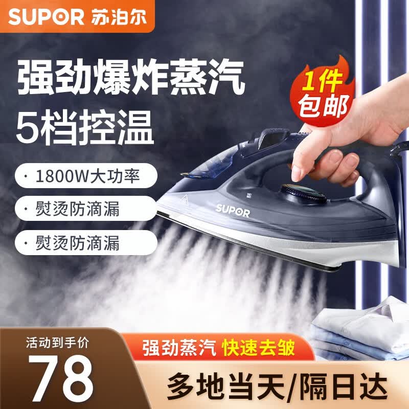 苏泊尔（SUPOR）蒸汽电熨斗烫斗家用运斗云斗便携式手持喷气式迷你家电旅行电五档控温 【免拆除垢】丨1800W丨五档调温丨店长力荐！怎么样,好用不?