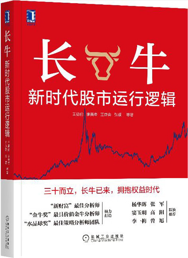 长牛：新时代股市运行逻辑