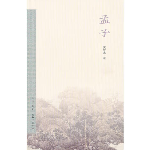 孟子9787108045232【,放心购