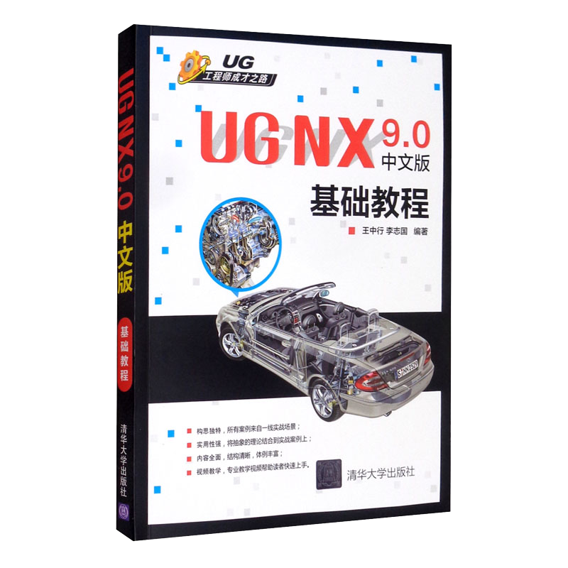 UG NX 9.0中文版 基础教程