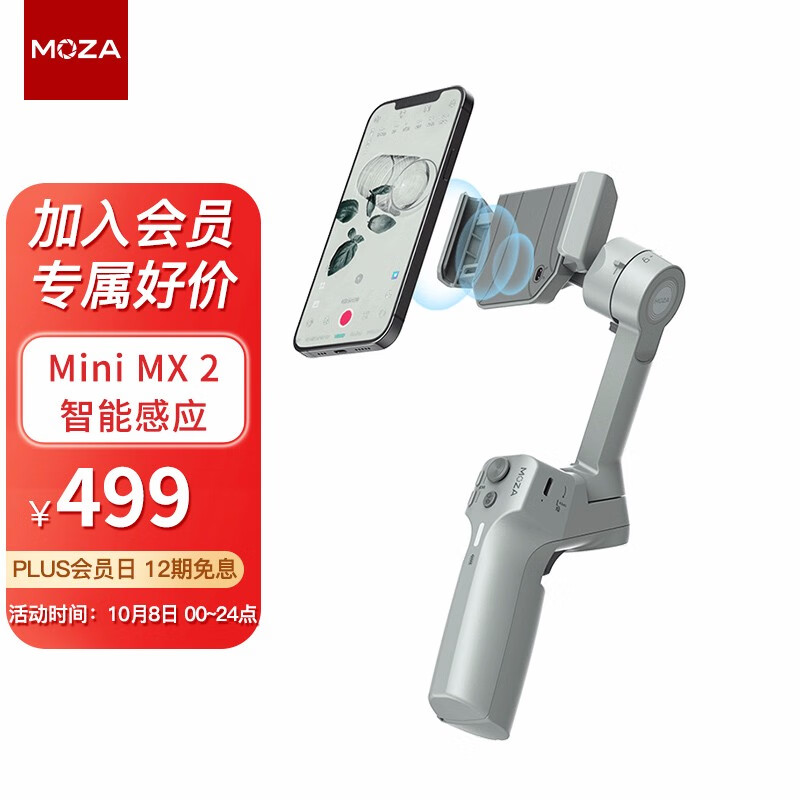 魔爪（MOZA）智能感应手机稳定器 Mini MX 2手持云台稳定器 电动开合专业防抖支持原生相机 折叠收纳带三脚架