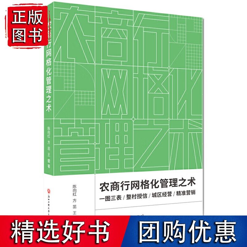 农商行网格化管理之术
