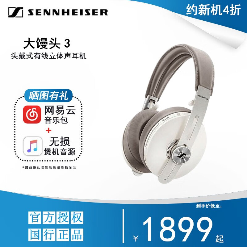 【二手99新】森海塞尔(sennheiser) 大馒头3代 头戴式包耳高保真立体