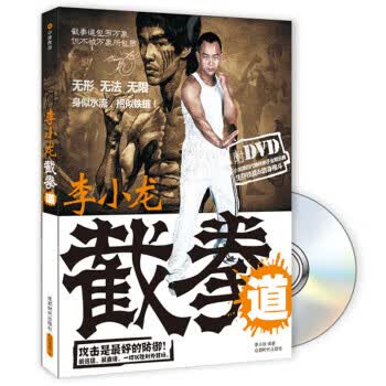 李小龙截拳道【放心选购】