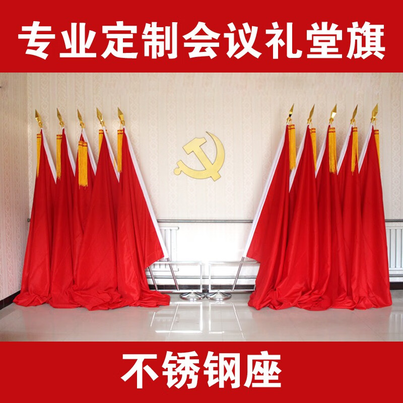 礼堂旗3米会议旗