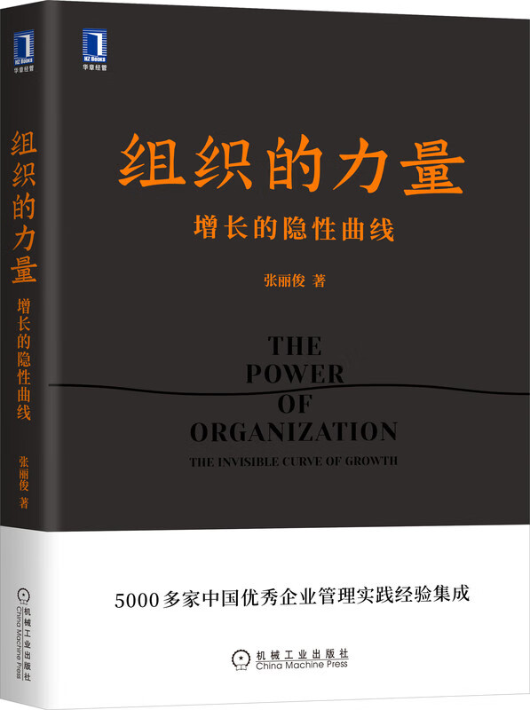 组织的力量：增长的隐性曲线