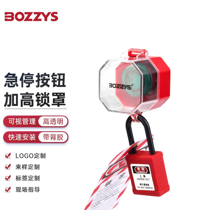 BOZZYS急停开关按钮保护罩电气停工检修电源隔离开关按钮锁工业锁具D51A BD-D52A