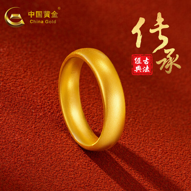 中国黄金 黄金戒指女士素圈足金戒指婚礼三金对戒 圈口20号 约2.6g