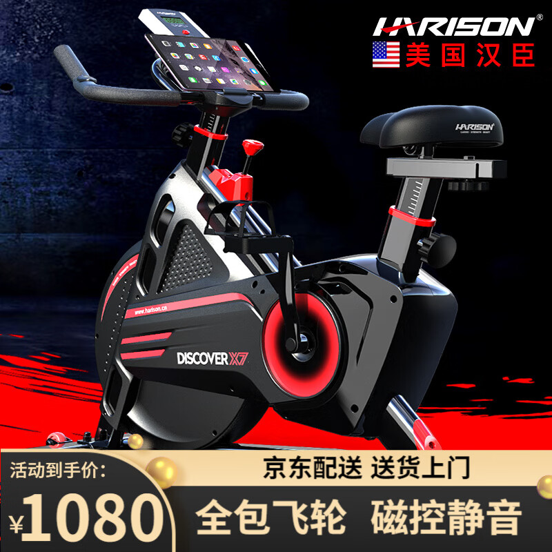 「新智能升级」美国汉臣HARISON动感单车磁控家用静音室内运动 脚踏健身车 X7