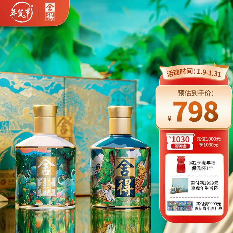 沱牌舍得 舍得酒 品味舍得虎年万象新限量礼盒装 52度 375ml*2 *1盒 浓香型白酒