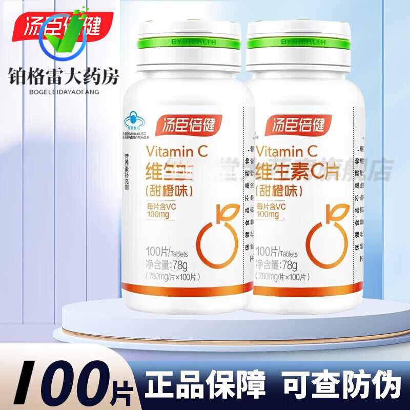 汤臣倍健维生素C片(橙子味)100片补充维生素C片 维c咀嚼片 维生素C100自 大药房旗舰