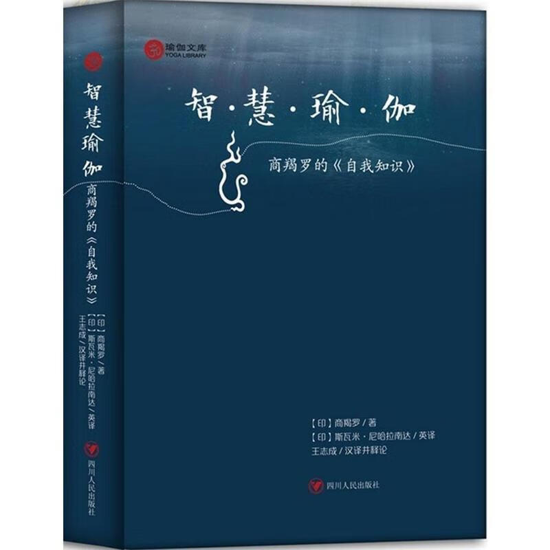 智慧瑜伽