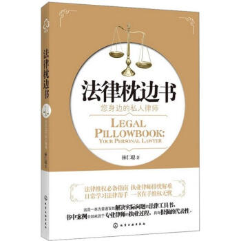 法律枕边书