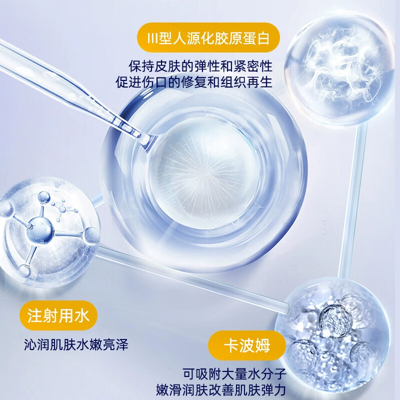 蓓悦莘医用重组三型人源化胶原蛋白修复敷料面部术后创面修复面膜冷敷贴 胶原蛋白修复液(30支/盒)