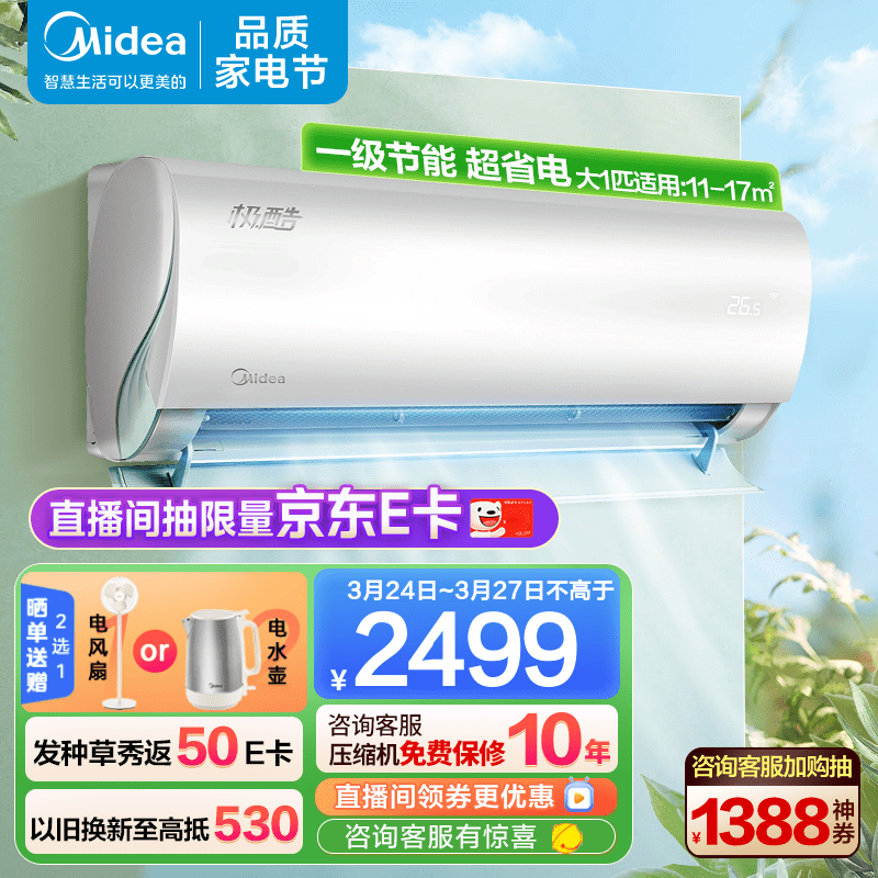 美的（Midea）空调 新一级能效全直流变频冷暖空调极酷省电节能低噪 智能除菌大风量空调挂机  极酷 大1匹高性价比高么？