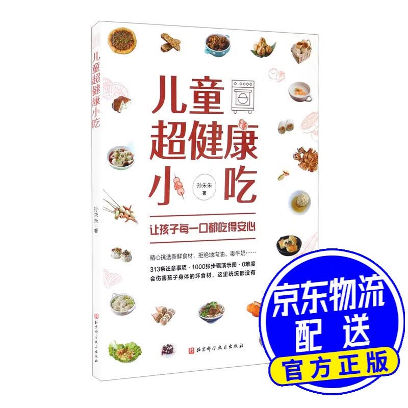 儿童超健康小吃