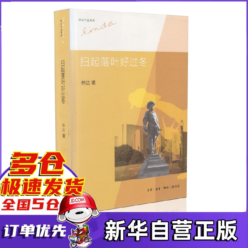 扫起落叶好过冬/林达作品系列