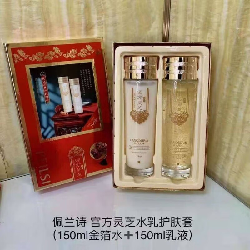 佩兰诗佩兰诗灵芝水乳