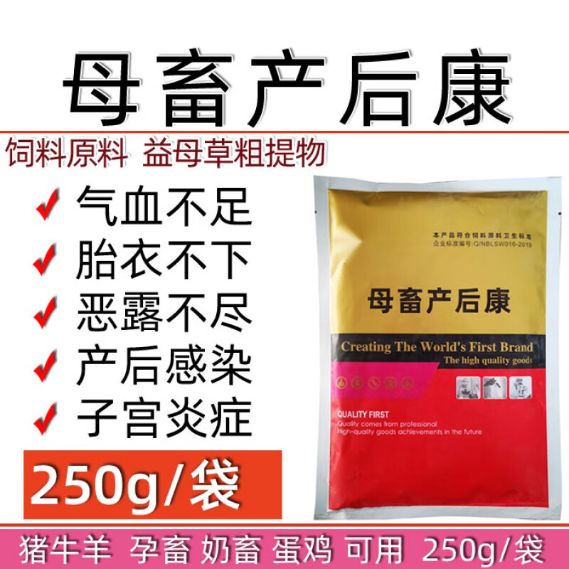 牧丰康药业兽用 益母草粉母畜产后康母猪母牛母羊气血不足胎衣不下