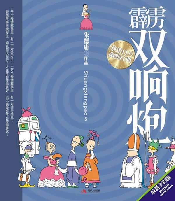霹雳双响炮