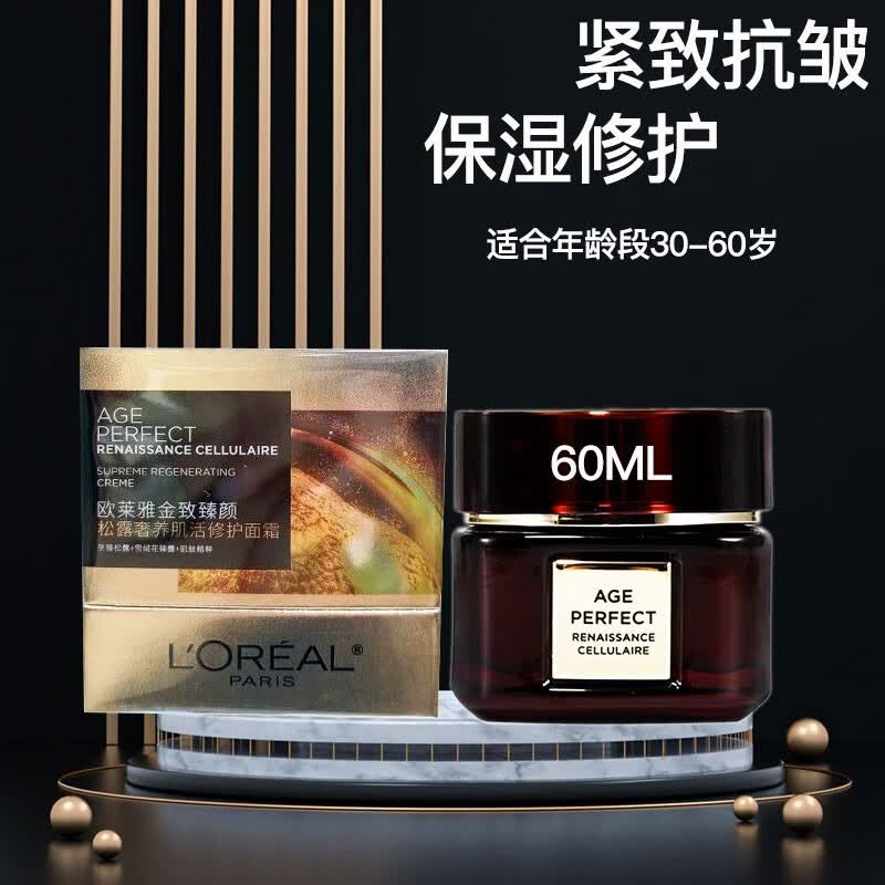 欧莱雅(loreal)金致臻颜黑金松露修护面霜水润保湿提拉紧致抗皱淡纹