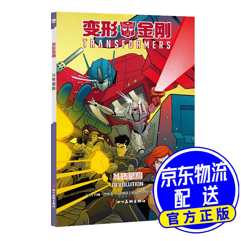 变形金刚：斗转星移