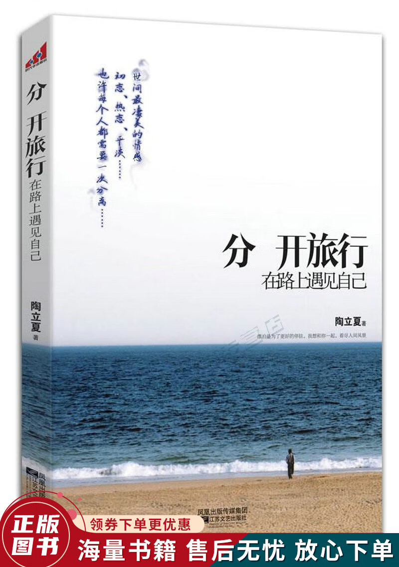 分开旅行：在路上遇见自己