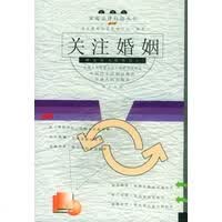 关注婚姻