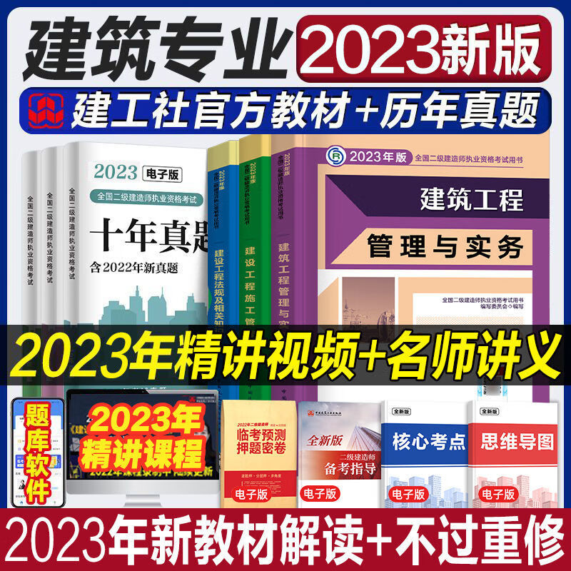 环球网校2024年新版二级建造师历年真题库试卷建筑市政机电公路水利矿业实务考试用书2023二建教材书习题集练习题试题资料复习题库 建工社官方教材 公路单科