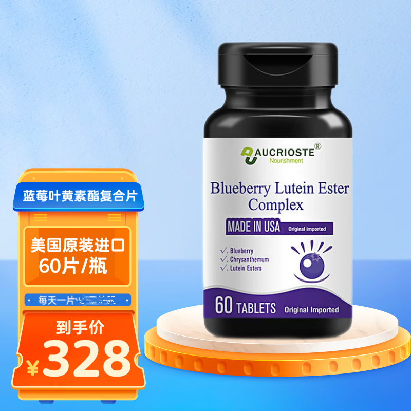 防伪可查药房直售】澳克罗健蓝莓叶黄素酯花青素胡萝卜素近视 rg137