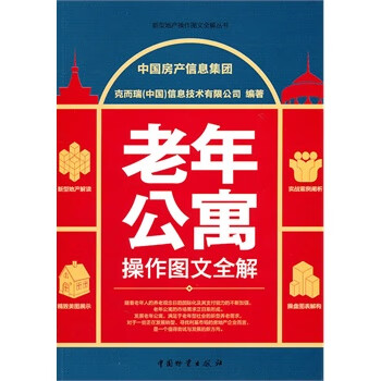 老年公寓操作图文全解
