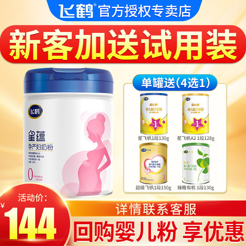 飞鹤 星蕴孕产妇奶粉 0段(怀孕及哺乳期妈妈适用) 700克