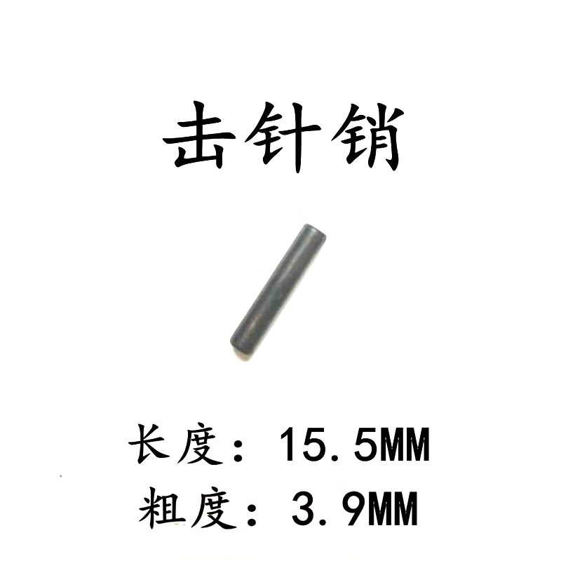 绿野客吊顶神器击针维修零件吊顶神器枪针配件通用撞针击针全套弹簧打