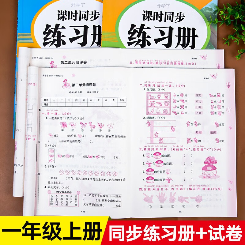一年级上册同步训练+试卷RJ人教版教材同步一课一练 小学语文数学全2本练习册课堂笔记随堂配套天天练 【上册】语文+数学