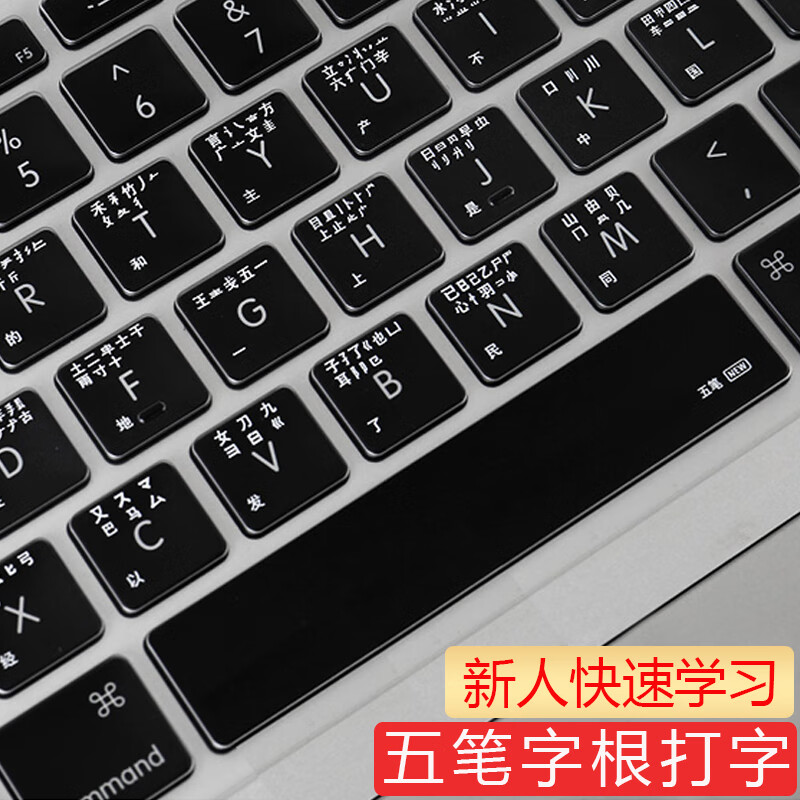 pro14快捷键保护膜 五笔字根-键盘膜 macbook 12寸(介绍有型号表)
