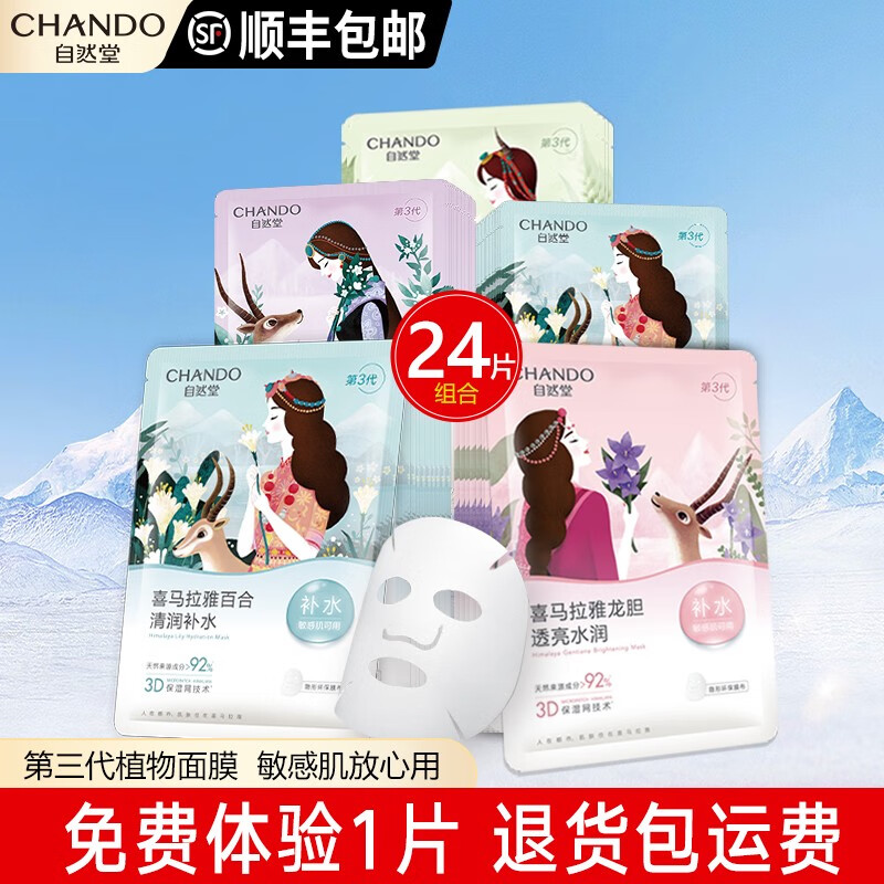 揭秘自然堂面膜的价格走势和销量趋势分析|查面膜商品价格的App哪个好