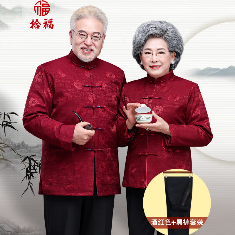 拾福中老年唐装情侣装老人祝寿生日喜庆服装秋冬男女80大寿中国风男装 酒红+黑裤套装 男款 180/XL(144-159斤）怎么看?